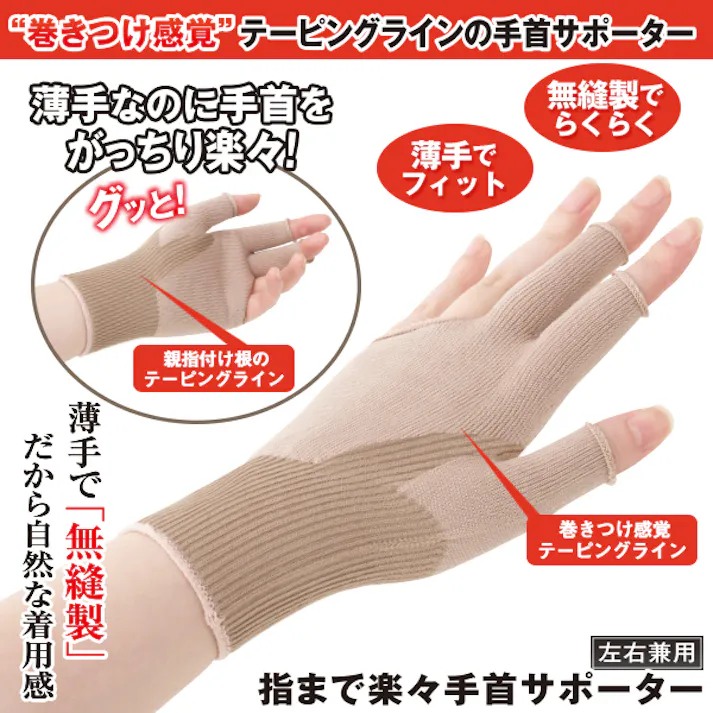 【指まで楽々手首サポーター M-L 2枚セット】 ちあふる 親指のつけ根を巻付けるように配置したテーピングラインが手首をグッとサポートする薄手サポーター。人差し指と中指は指サポートがついるので、家事にデスクワークに長時間指を動かす人にもやさしい JAN:4580372172667