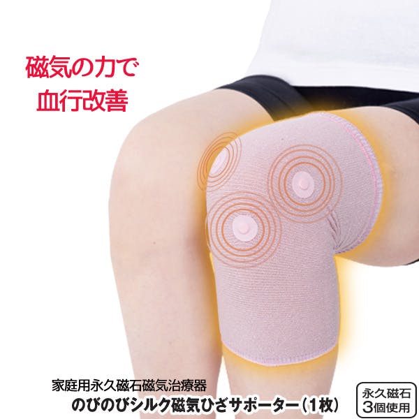 磁気治療器+のびのびシルク国産メディカルサポーター。寝ている間に思い膝を芯からほぐす。JAN:4580372172773 CMCMP サポーター 磁気治療器+のびのびシルク国産メディカルサポーター。寝ている間に思い膝を芯からほぐす。JAN:4580372172773 CMCMP サポーター