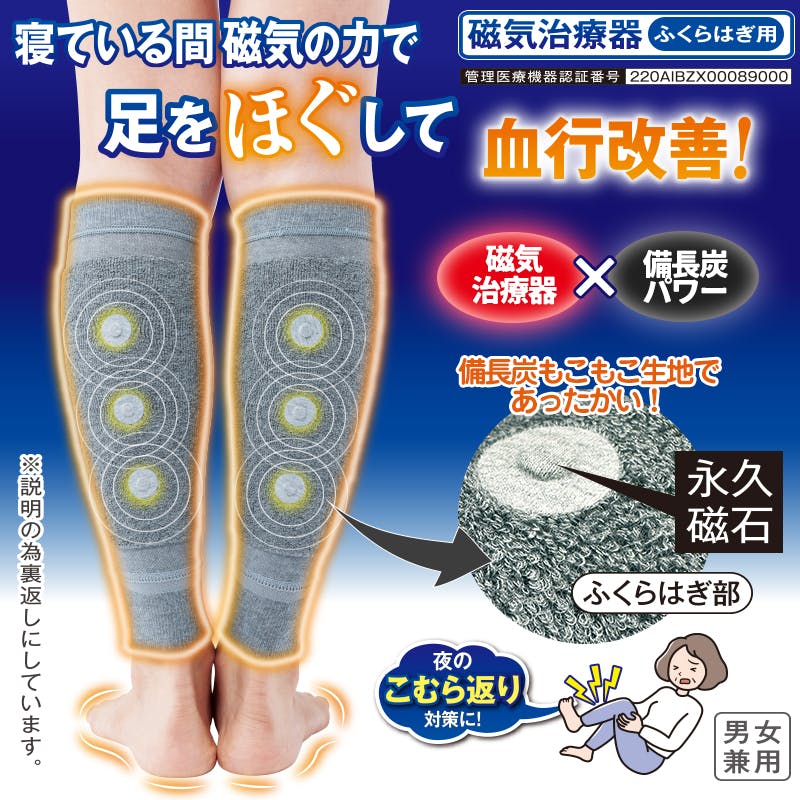 メディカル備長炭 ふくらはぎサポーター】 ちあふる 磁気の力で