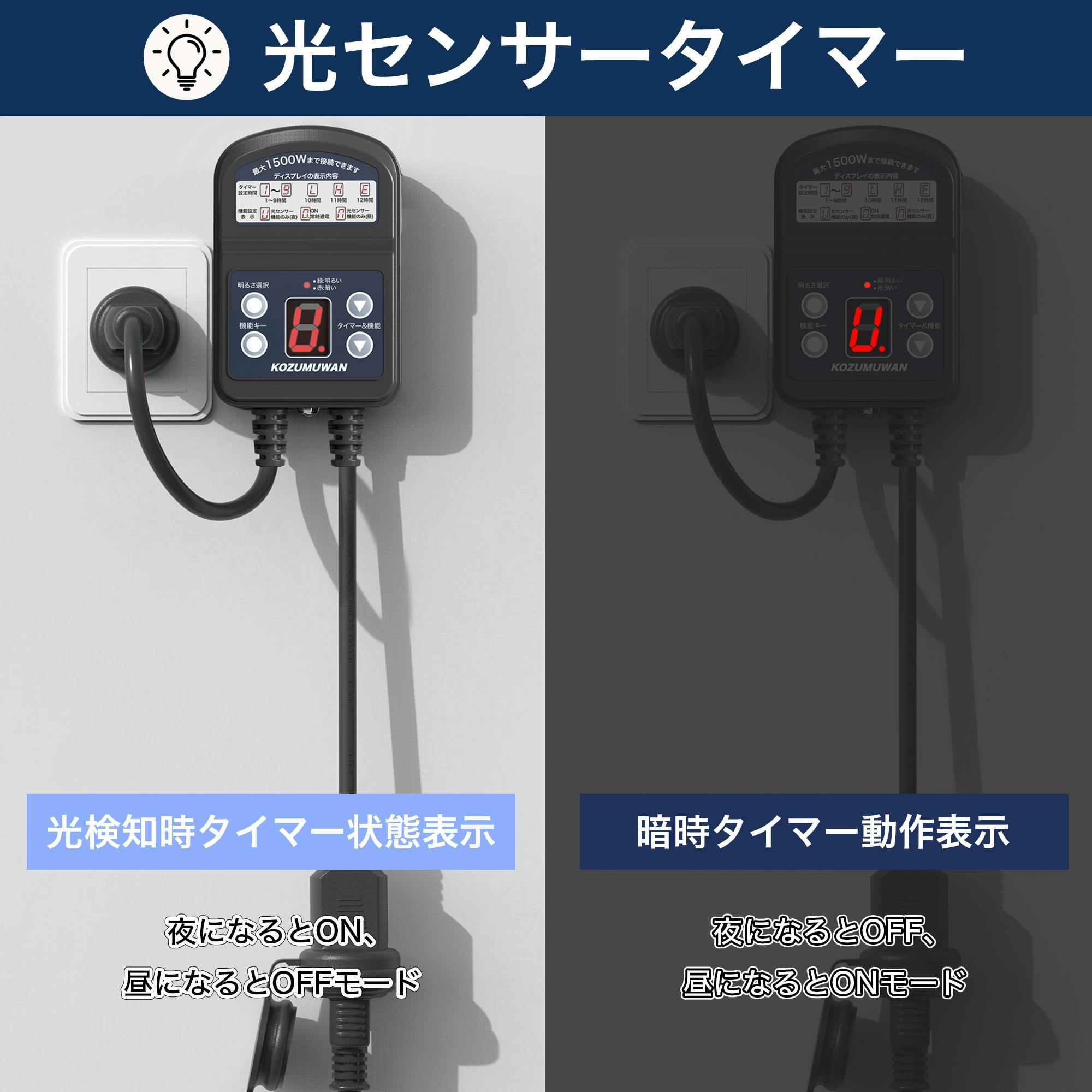 KOZUMUWAN タイマーコンセント 屋外用 最大1500W 装飾灯 ガーデン