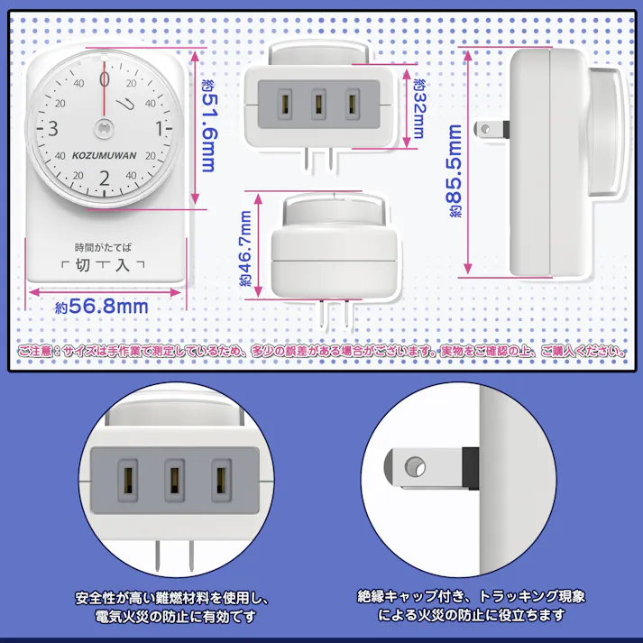 KOZUMUWAN コンセントタイマー 電源タイマー 電源オンオフ 増設コンセント 機械式イルミネーション 節電 こたつ 電気カーペット 扇風機 テレビ 電気スタンド ダイヤルタイマー カウントダウン式 最小5分間 3時間40分 5分単位 ホワイト 1回だけ入切タイマー 直結式 電池不要 簡単操作
