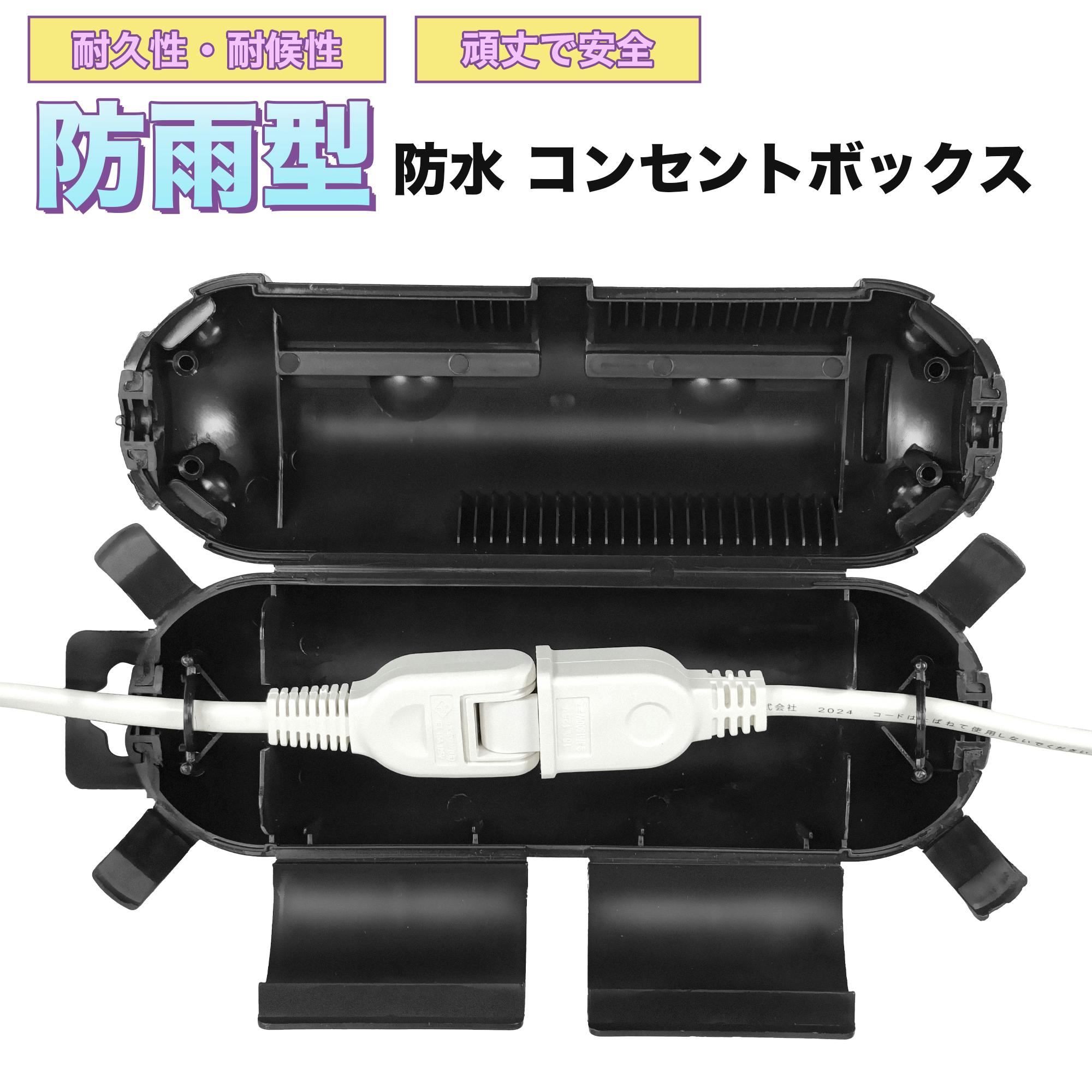 KOZUMUWAN コンセントカバー 防水 アウトドア 安全カバー 屋外用延長コード 延長コードプロテクター 接続 シール付き 防水ジャンクションボックス 電気 コンテナボックス KOZUMUWAN コンセントカバー 防水 アウトドア 安全カバー 屋外用延長コード 延長コードプロテクター 接続 シール付き 防水ジャンクションボックス 電気 コンテナボックス