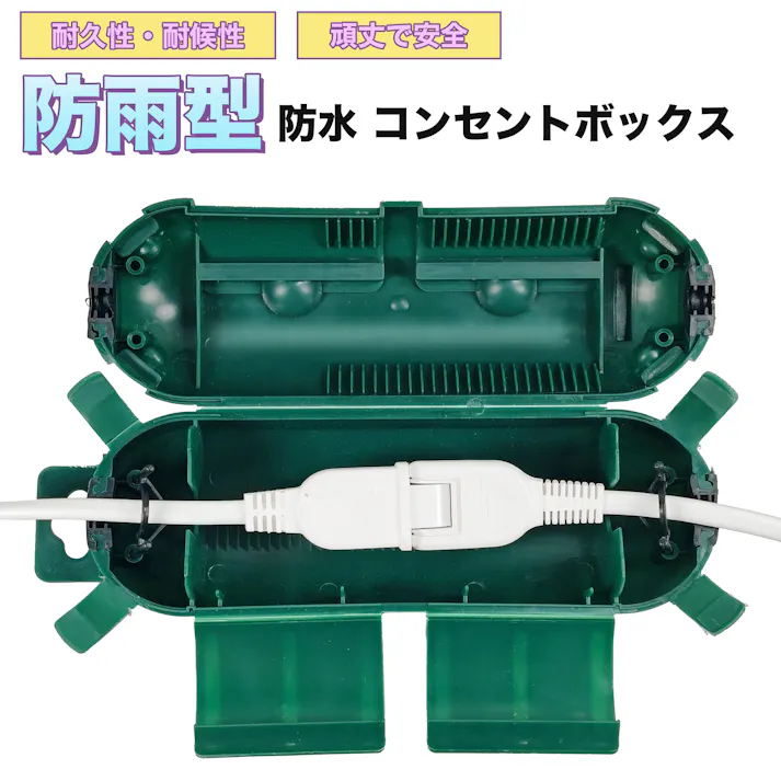 KOZUMUWAN コンセントカバー 防水 アウトドア 安全カバー 屋外用延長コード 延長コードプロテクター 接続 シール付き 防水ジャンクションボックス 電気プラグ保護 短絡の防止 屋外コンセント プラグ ソケット グリーン