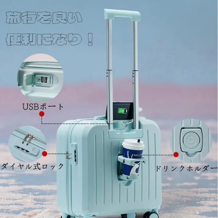 キャリーケース 機内持ち込み キャリーバッグ 小型 スーツケース キッズキャリーケース USBポート付き ドリンクホルダー ダイヤル式ロック 3段調節キャリバー Xベルト かわいい オシャレ 軽量 キッズ 子ども用 高校生 大学生 短期旅行 短期出張 3日2泊18インチ 46L 2.3KG