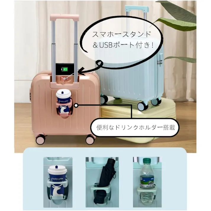 キャリーケース 機内持ち込み キャリーバッグ 小型 スーツケース キッズキャリーケース USBポート付き ドリンクホルダー ダイヤル式ロック 3段調節キャリバー Xベルト かわいい オシャレ 軽量 キッズ 子ども用 高校生 大学生 短期旅行 短期出張 3日2泊18インチ 46L 2.3KG