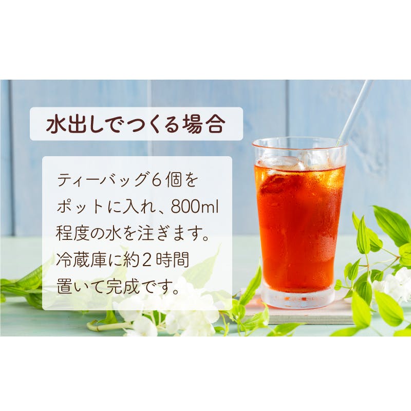 ティーライフ】1杯あたり約13円 オーガニックルイボスティー