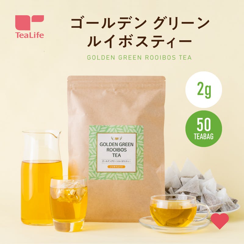 1杯あたり約20円 ゴールデングリーンルイボスティー50個入 お茶 1杯あたり約20円 ゴールデングリーンルイボスティー50個入 お茶