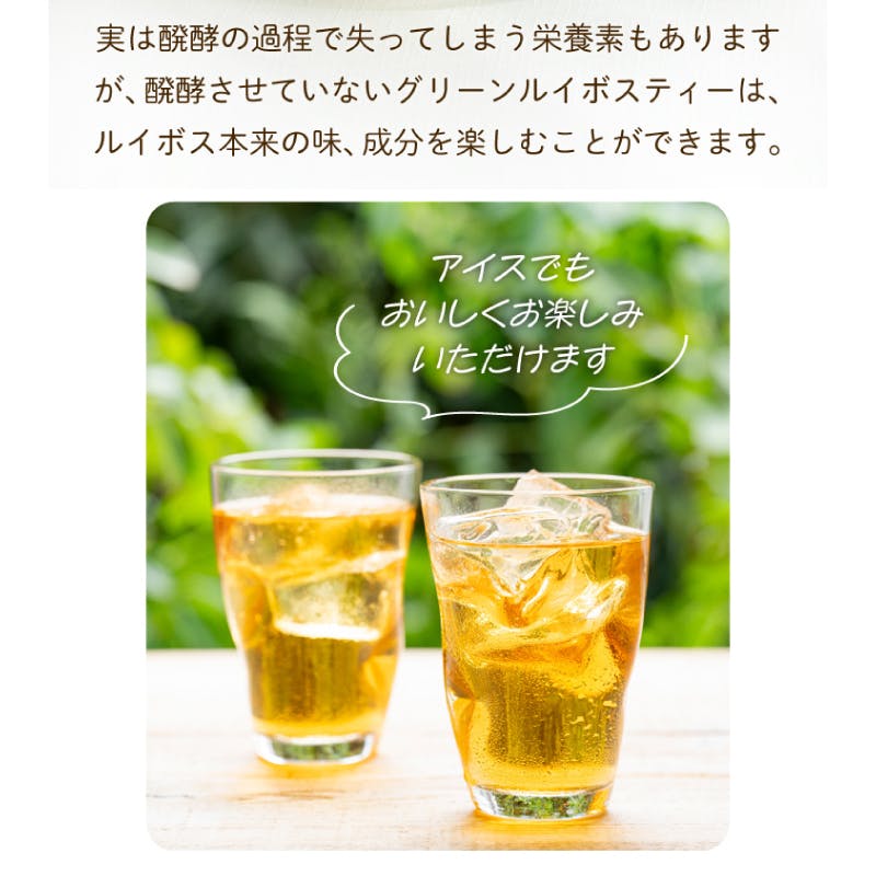 ティーライフ】1杯あたり約20円 ゴールデングリーンルイボス