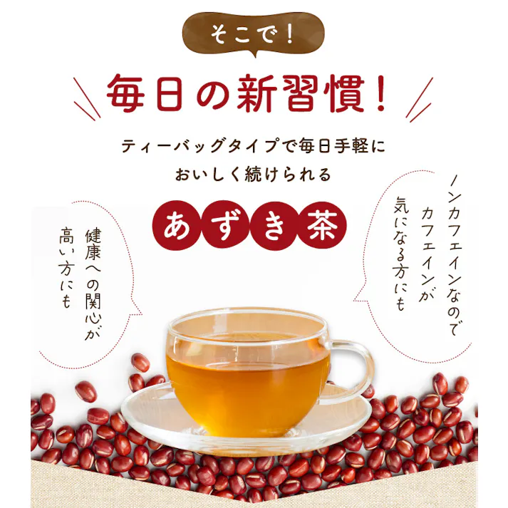 【ティーライフ】1杯あたり約16.2円 あずき茶ルイボスブレンド ポット用50個入