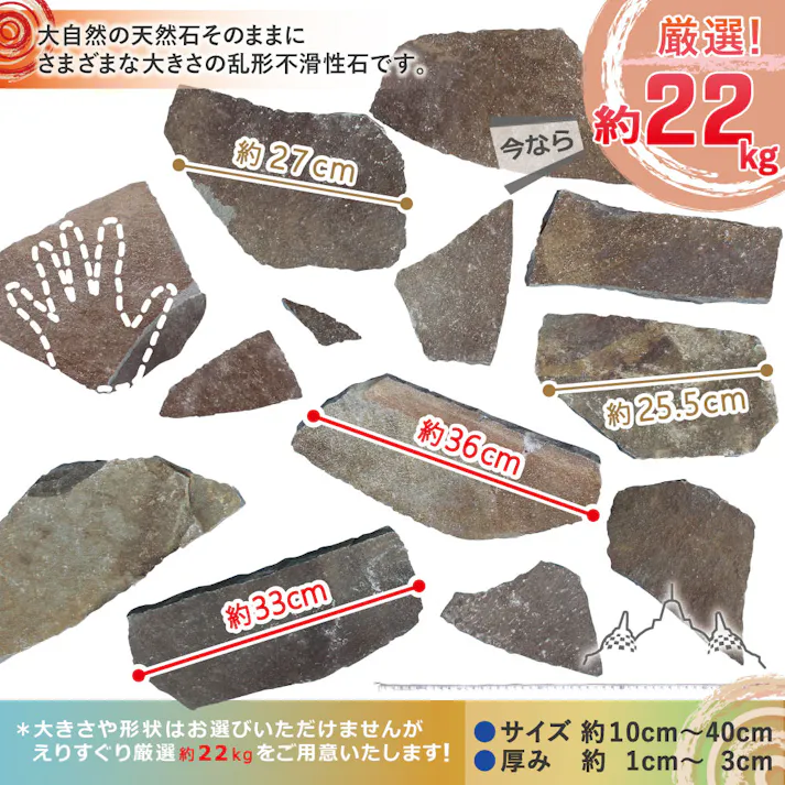 【庭石】 セット 【ジャワ鉄平石22kg + 砂利 22kg】 ブラウン 茶色 ステップストーン 飛び石 庭 踏み石 飛石 敷石 【庭石】 安い おしゃれ 鉄平石 乱形石 平板 庭 置くだけ
