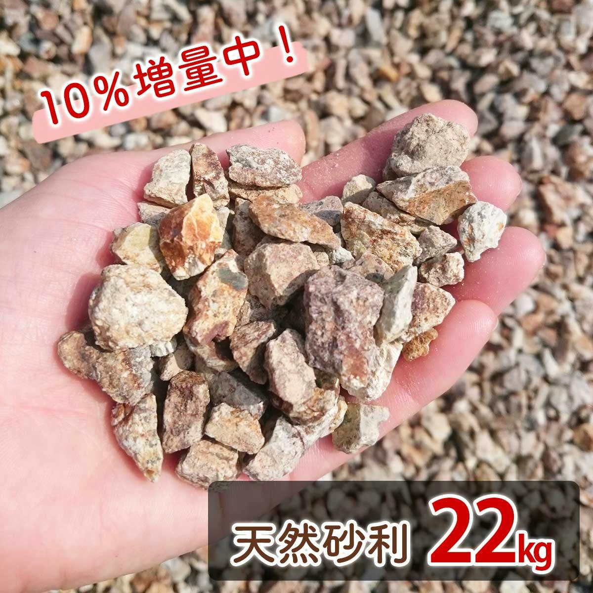 庭石】 セット 【ジャワ鉄平石22kg + 砂利 22kg】 ブラウン 茶色