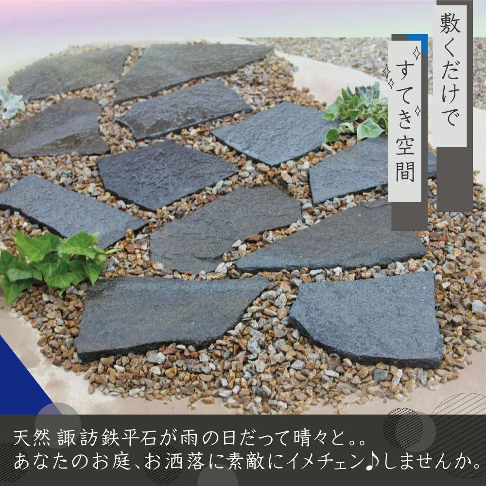 庭石】 セット 国産 【諏訪鉄平石22kg + 砂利 22kg】 ブラウン 茶色