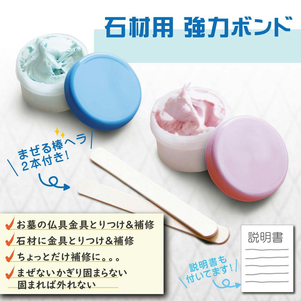 石材専用エポキシボンド】 初めてでも説明書付きで失敗しない