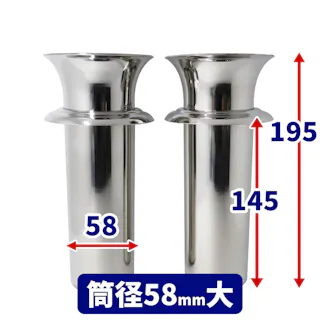 【お墓用】【花立N58大】 お墓用 高級ステンレス製 1対2本セット 差し込むだけで高級花立にグレードアップ N-58大【STクラフト】 B0BSV1WXQC