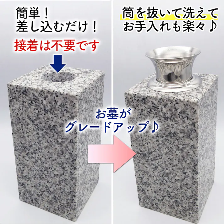 【お墓用】【花立N58大】 お墓用 高級ステンレス製 1対2本セット 差し込むだけで高級花立にグレードアップ N-58大【STクラフト】 B0BSV1WXQC