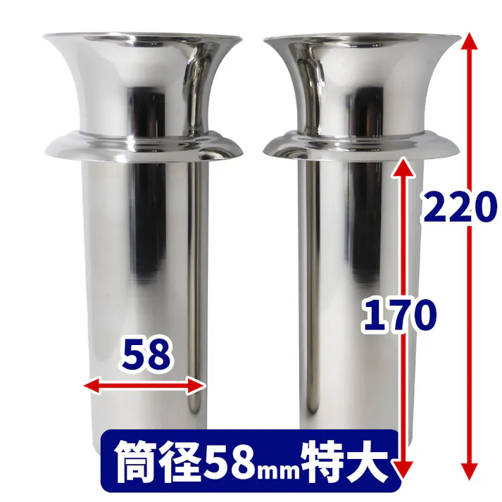 【お墓用】【花立】 【N58特大】 お墓用 高級ステンレス製 1対2本セット 差し込むだけで高級花立にグレードアップ 【STクラフト】 B076DVCKGC