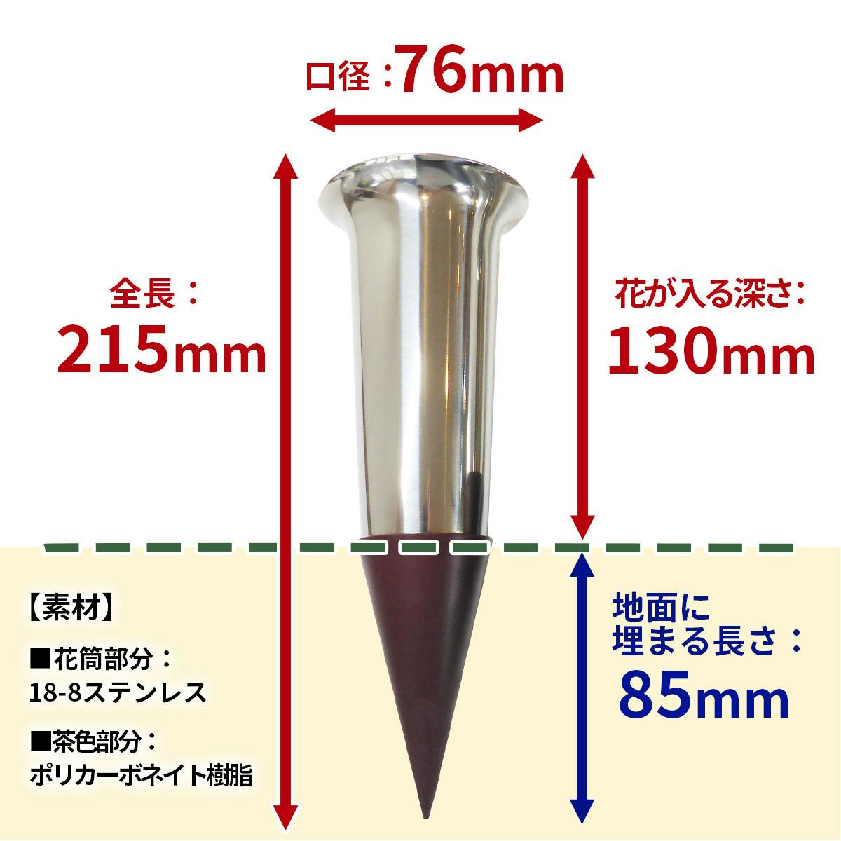 お墓用】ステンレス【野花立】 地刺しタイプ 1対2本セット 高級
