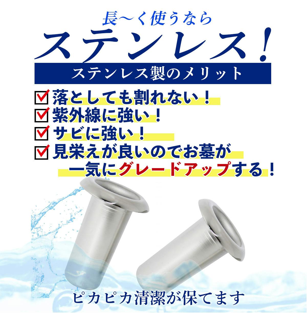 お墓用】【花立S-48大】 お墓用 高級ステンレス製 1対2本セット