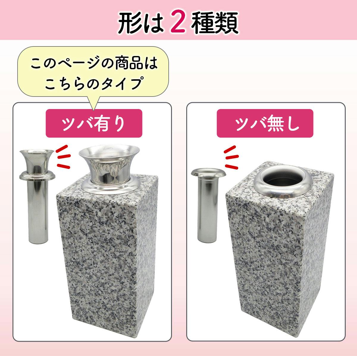 お墓用【花立】 高級ステンレス製 中入れ式 ツバ付 筒径:48mm