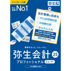弥生会計 25 プロフェッショナル 2U 通常版 <インボイス制度・電子帳簿保存(対応OS:その他) パソコン・周辺機器 弥生会計 25 プロフェッショナル 2U 通常版 <インボイス制度・電子帳簿保存(対応OS:その他) パソコン・周辺機器