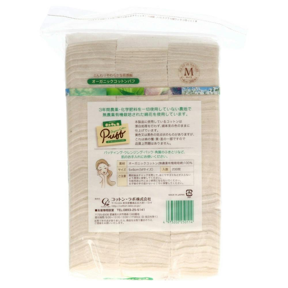 オーガニックコットンパフM200枚 【送料込み】 ＃hrm
