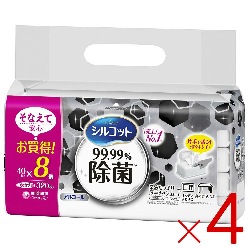 シルコット ウェット99.99%除菌詰替 40枚×8個 × 4点 #hrm-4903111412198 ウェットティッシュ シルコット ウェット99.99%除菌詰替 40枚×8個 × 4点 #hrm-4903111412198 ウェットティッシュ