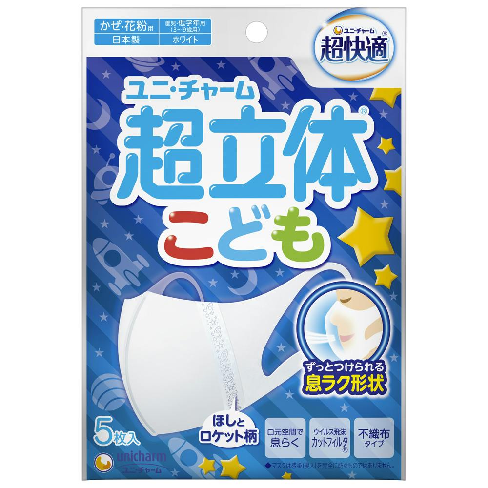 超快適マスク超立体遮断タイプこども用ホワイト5枚 #4903111961900 hrm 日用品・生活用品・洗剤 超快適マスク超立体遮断タイプこども用ホワイト5枚 #4903111961900 hrm 日用品・生活用品・洗剤