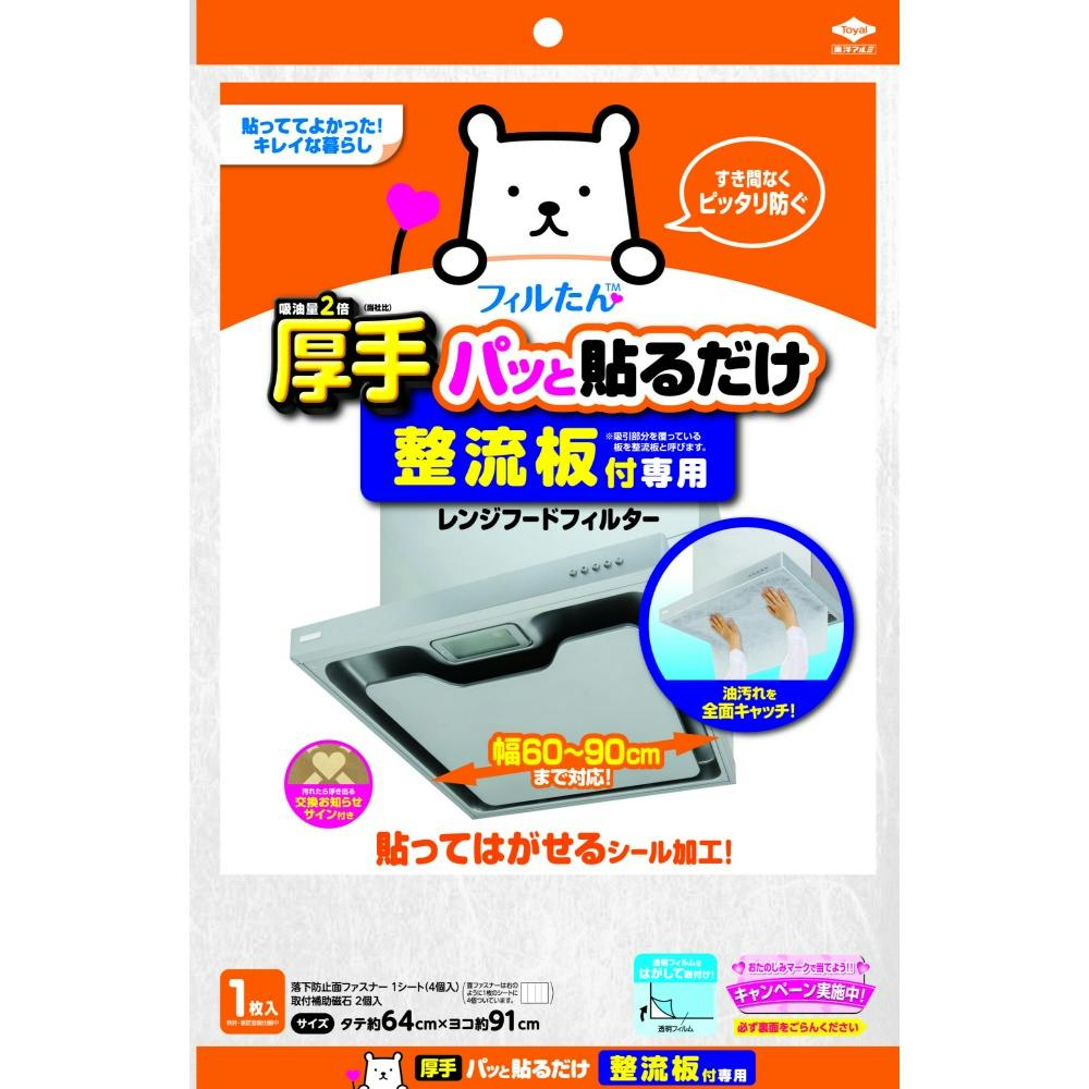 【60点まとめ買い】整流板付専用パッと貼るだけスーパーフィルター × 60点  【送料込み】 ＃hrm-4901987230748