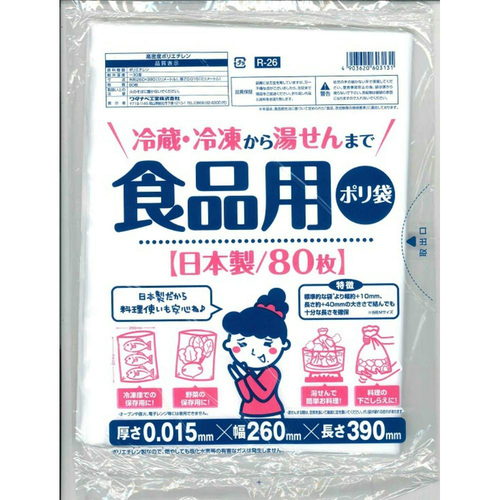 R-26食品用ポリ袋80枚入り #hrm-4903620603131 日用品・生活用品・洗剤 R-26食品用ポリ袋80枚入り #hrm-4903620603131 日用品・生活用品・洗剤