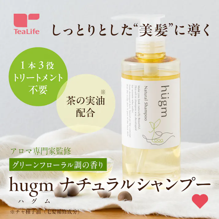 【ティーライフ】hugm ナチュラルシャンプー