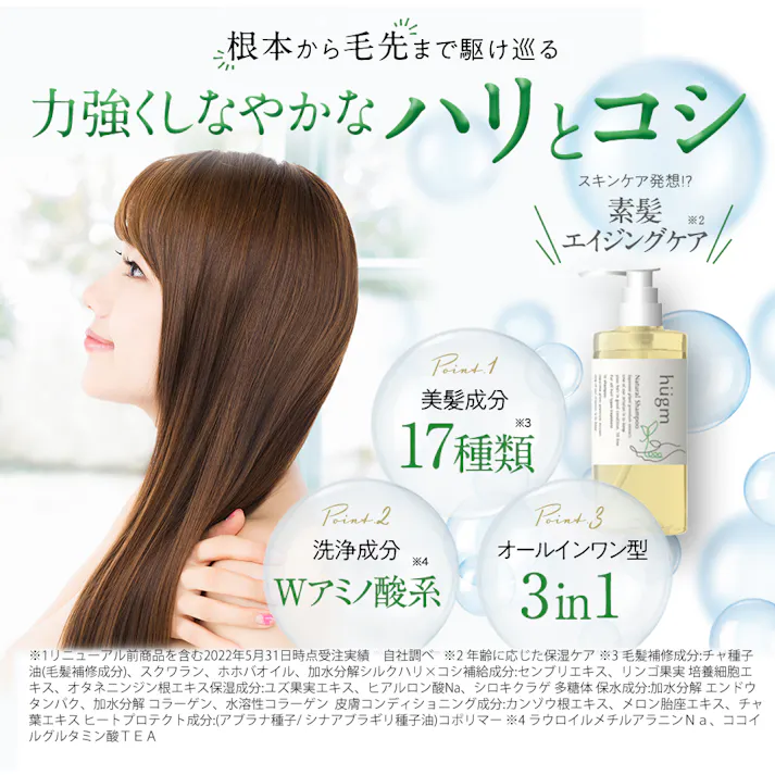 【ティーライフ】hugm ナチュラルシャンプー