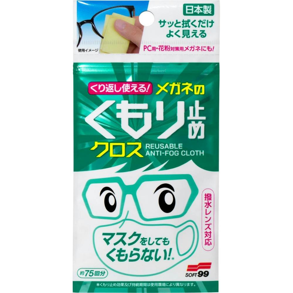くり返し使える メガネのくもり止めクロス3枚 #4975759201762 hrm 日用品・生活用品・洗剤 くり返し使える メガネのくもり止めクロス3枚 #4975759201762 hrm 日用品・生活用品・洗剤