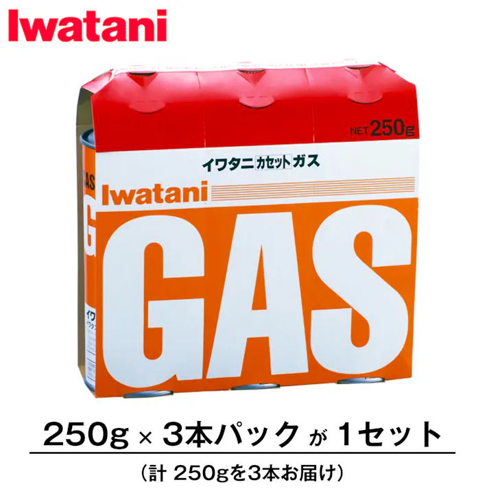 イワタニ iwatani カセットガス ( カセットボンベ ) 【3個パック×1セット(計3本)】250g×3本パック×1個 岩谷 純正 大容量 アウトドア カセットコンロ 3P CB-250 OR × 1点 【送料込み】 #hrm-4901140923838