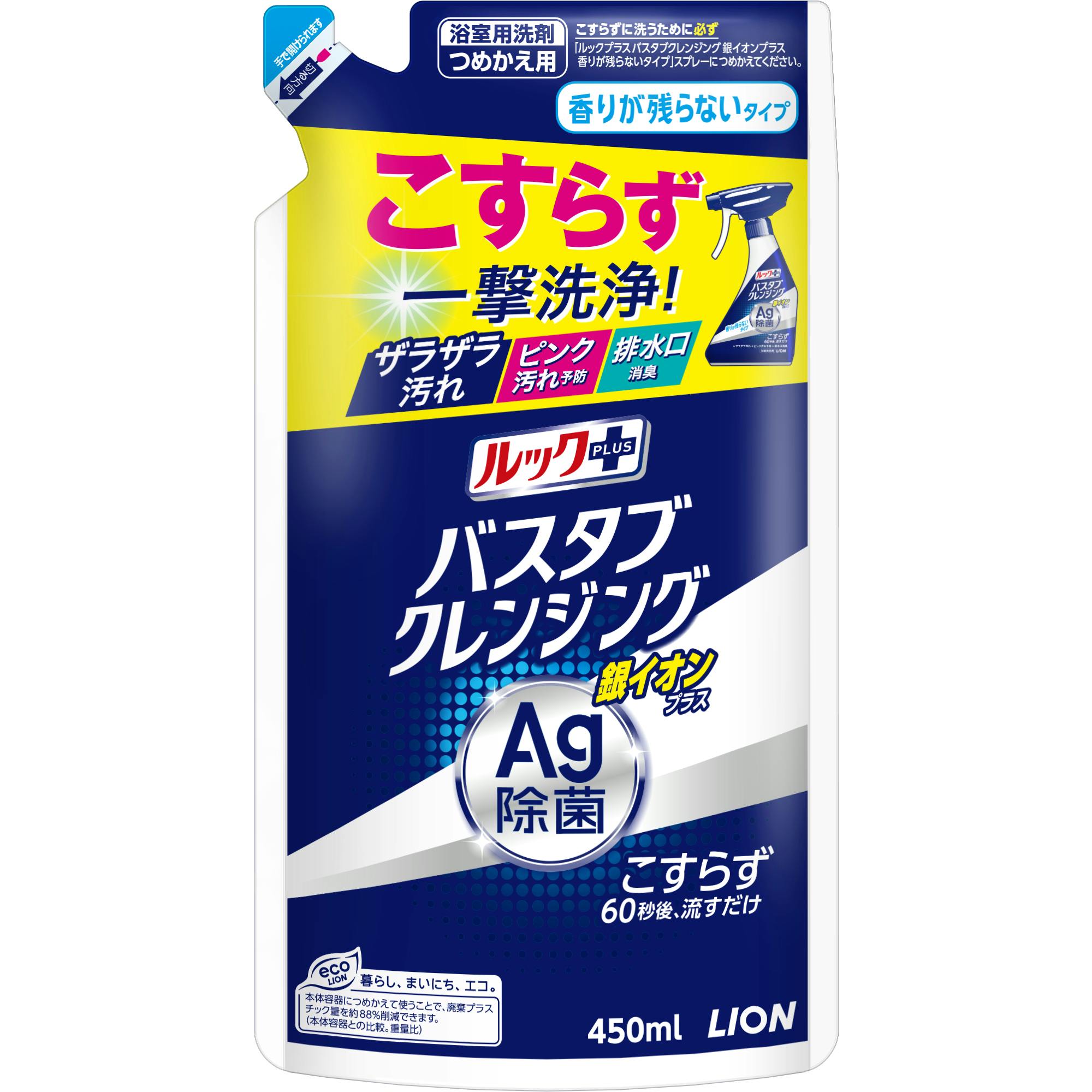 ライオン ルックプラスバスタブクレンジング銀イオンプラス香りが残らないタイプつめかえ用450ml #4903301333463 hrm 日用品・生活用品・洗剤 ライオン ルックプラスバスタブクレンジング銀イオンプラス香りが残らないタイプつめかえ用450ml #4903301333463 hrm 日用品・生活用品・洗剤