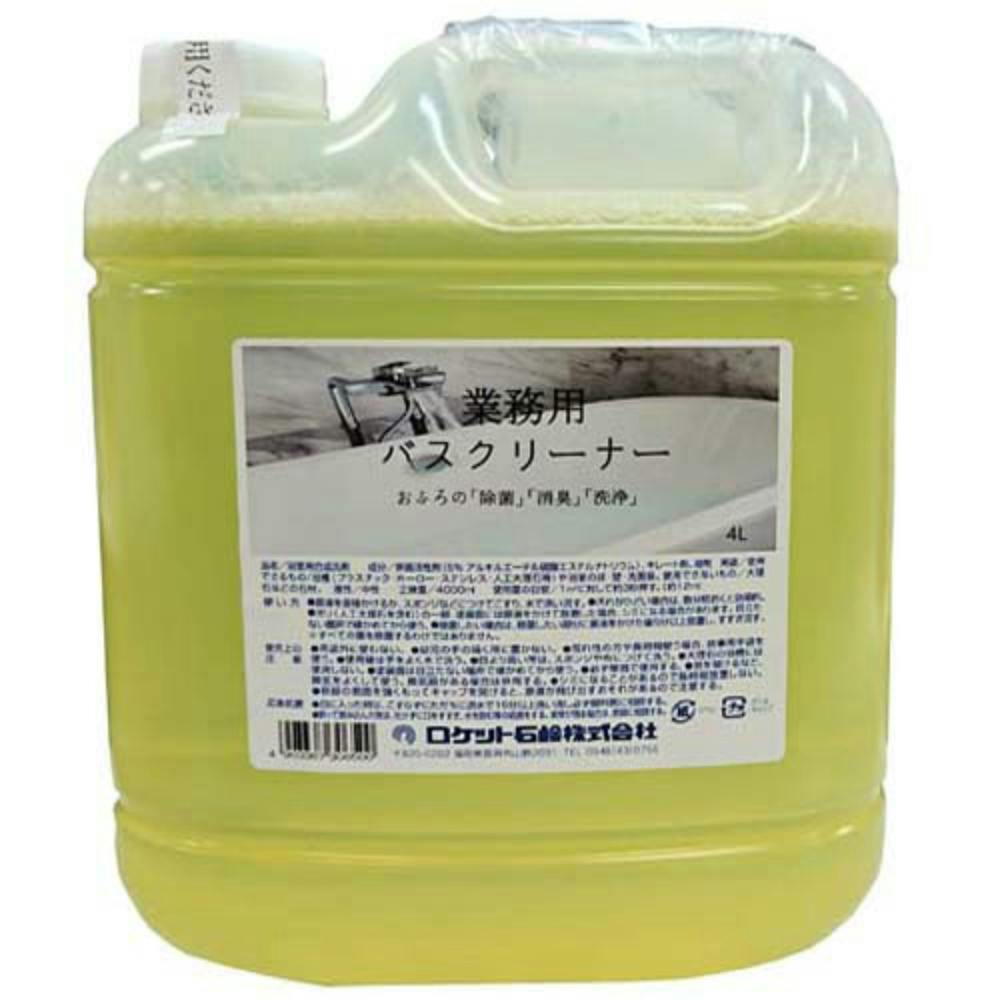 【4点まとめ買い】業務用バスクリーナー × 4点  【送料込み】 ＃hrm-4903367306500