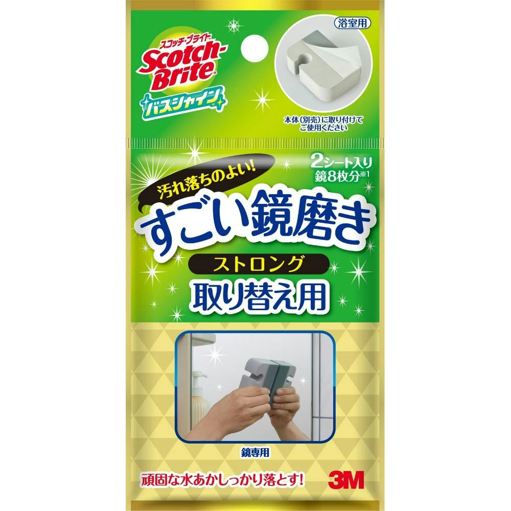 SBバスシャインすごい鏡磨きストロング 取り換え #hrm-4550309188191 日用品・生活用品・洗剤 SBバスシャインすごい鏡磨きストロング 取り換え #hrm-4550309188191 日用品・生活用品・洗剤