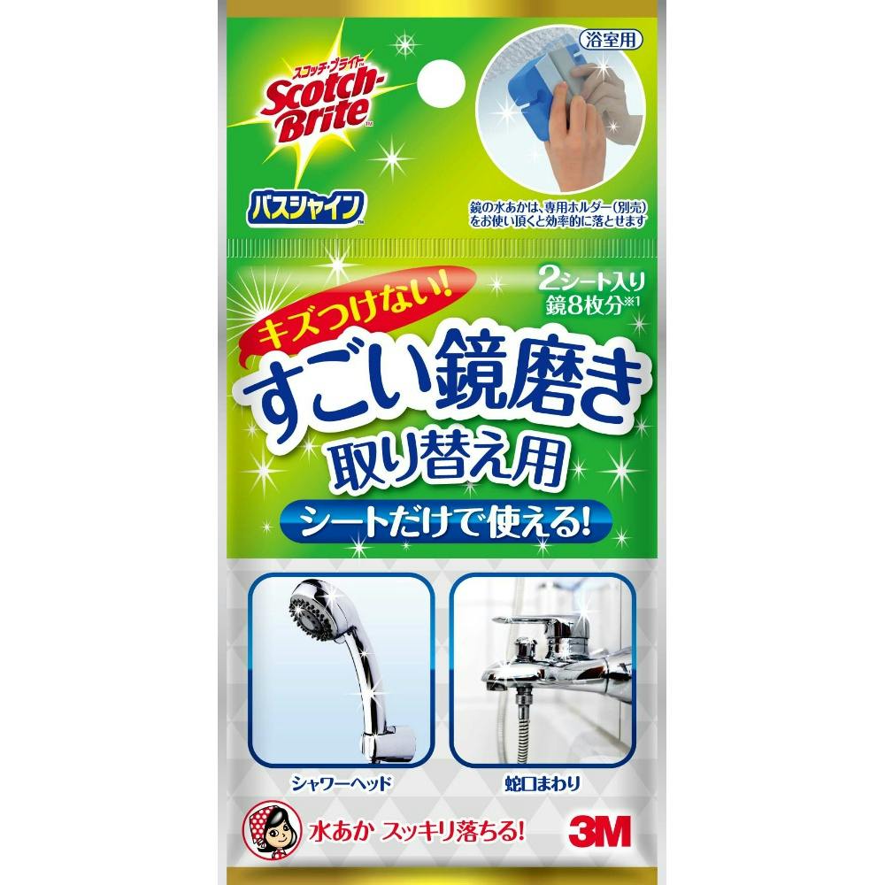 スコッチブライトバスシャインすごい鏡磨き取り替え × 30点 #4549395457625 hrm 日用品・生活用品・洗剤 スコッチブライトバスシャインすごい鏡磨き取り替え × 30点 #4549395457625 hrm 日用品・生活用品・洗剤