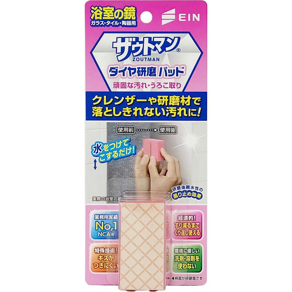 浴室の鏡用 ダイヤ研磨パッド E #hrm-4943052813012 日用品・生活用品・洗剤 浴室の鏡用 ダイヤ研磨パッド E #hrm-4943052813012 日用品・生活用品・洗剤