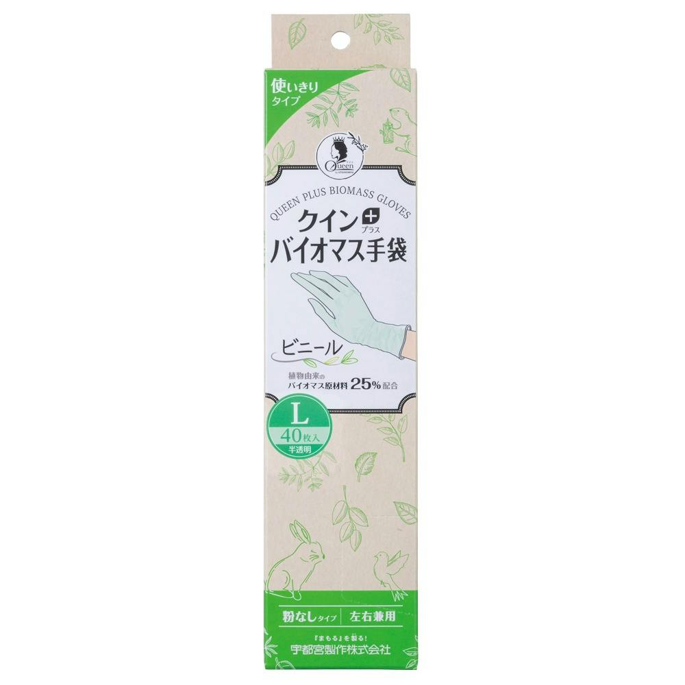 クイン+バイオマス手袋ビニール Lサイズ 40枚入り #hrm-4976366018026 日用品・生活用品・洗剤 クイン+バイオマス手袋ビニール Lサイズ 40枚入り #hrm-4976366018026 日用品・生活用品・洗剤