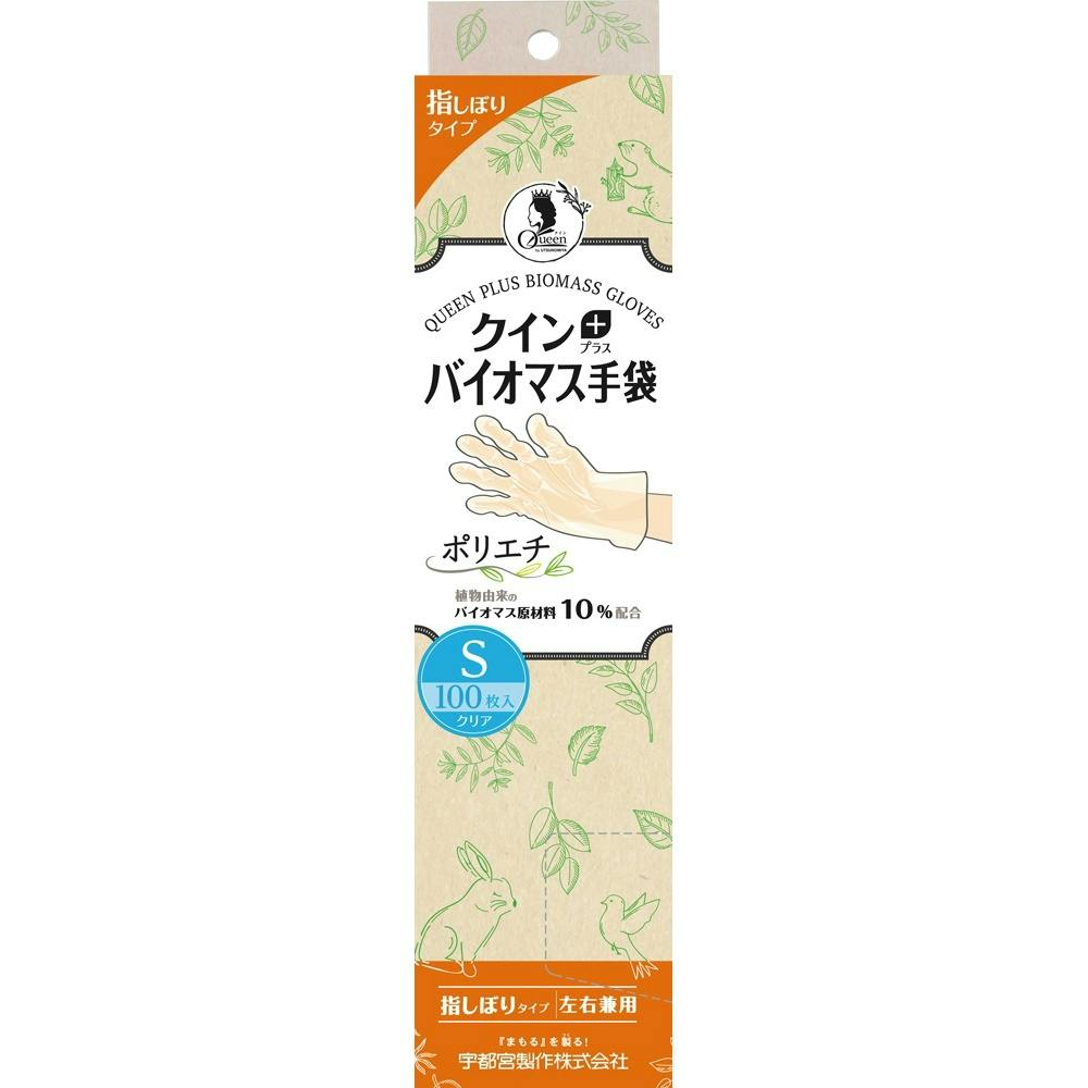 クイン+バイオマス手袋ポリエチ Sサイズ 100枚入り #hrm-4976366018491 日用品・生活用品・洗剤 クイン+バイオマス手袋ポリエチ Sサイズ 100枚入り #hrm-4976366018491 日用品・生活用品・洗剤
