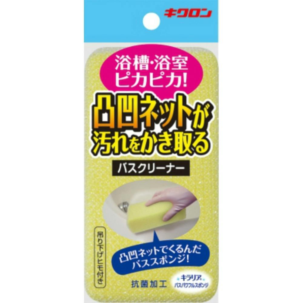キラリア バスパワフルスポンジ イエロー  【送料込み】 ＃hrm-4548404300525