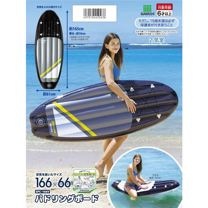 ※在庫処分特価※ パドリングボード 波乗りをエンジョイ! 海 プール SUPのデザインのサーフボード 長さ約166cm お子様から大人まで かんたん空気栓大 #4970134450438 イガラシ
