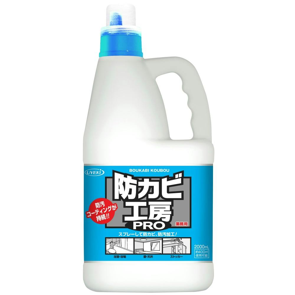 防カビ工房PRO 業務用 2L #hrm-4968909160026 日用品・生活用品・洗剤 防カビ工房PRO 業務用 2L #hrm-4968909160026 日用品・生活用品・洗剤