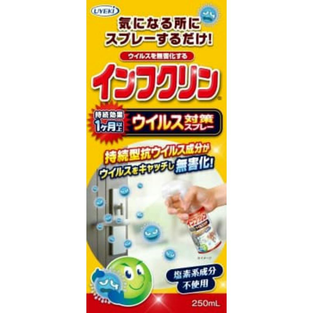 インフクリン ウイルス対策スプレー 250ml #hrm-4968909007772 日用品・生活用品・洗剤 インフクリン ウイルス対策スプレー 250ml #hrm-4968909007772 日用品・生活用品・洗剤