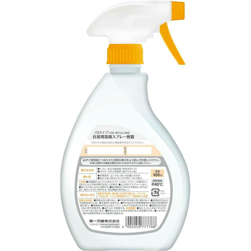 住居用洗剤空ボトル 400ml用 #hrm-4902050777788 日用品・生活用品・洗剤 住居用洗剤空ボトル 400ml用 #hrm-4902050777788 日用品・生活用品・洗剤