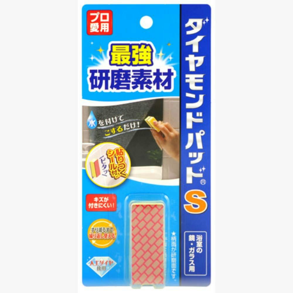 ダイヤモンドパッドS 鏡・ガラス用 × 24点 hrm#4524963010327 日用品・生活用品・洗剤 ダイヤモンドパッドS 鏡・ガラス用 × 24点 hrm#4524963010327 日用品・生活用品・洗剤