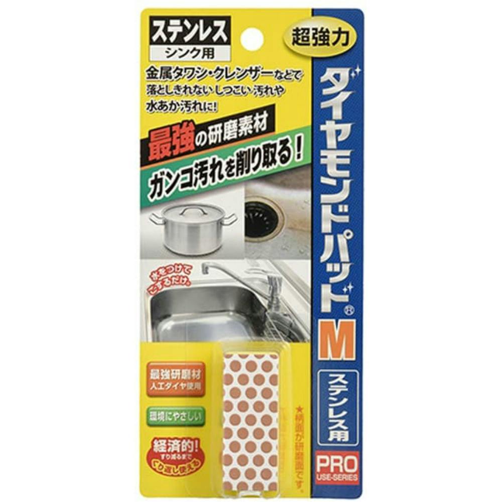 ダイヤモンドパッドM ステンレス・金属用 hrm#4524963010228 日用品・生活用品・洗剤 ダイヤモンドパッドM ステンレス・金属用 hrm#4524963010228 日用品・生活用品・洗剤