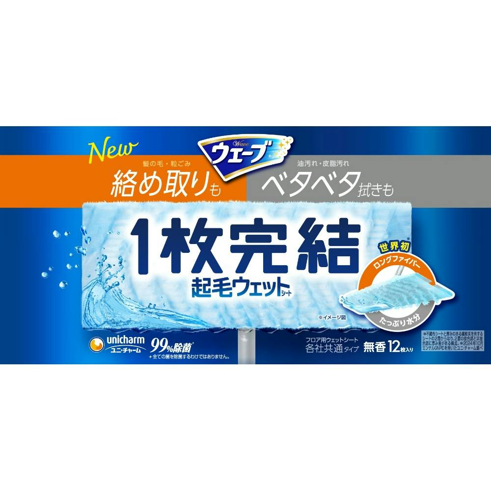 ウェーブ1枚完結フロア用起毛ウェットシート × 12点 #hrm-4903111030125 日用品・生活用品・洗剤 ウェーブ1枚完結フロア用起毛ウェットシート × 12点 #hrm-4903111030125 日用品・生活用品・洗剤