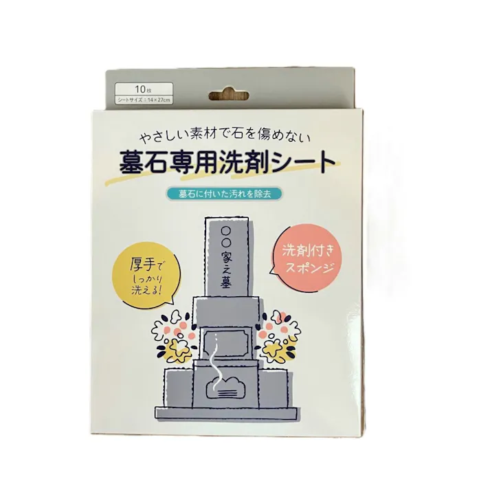 墓石専用洗剤シート 【送料込み】 #hrm-4538353823633