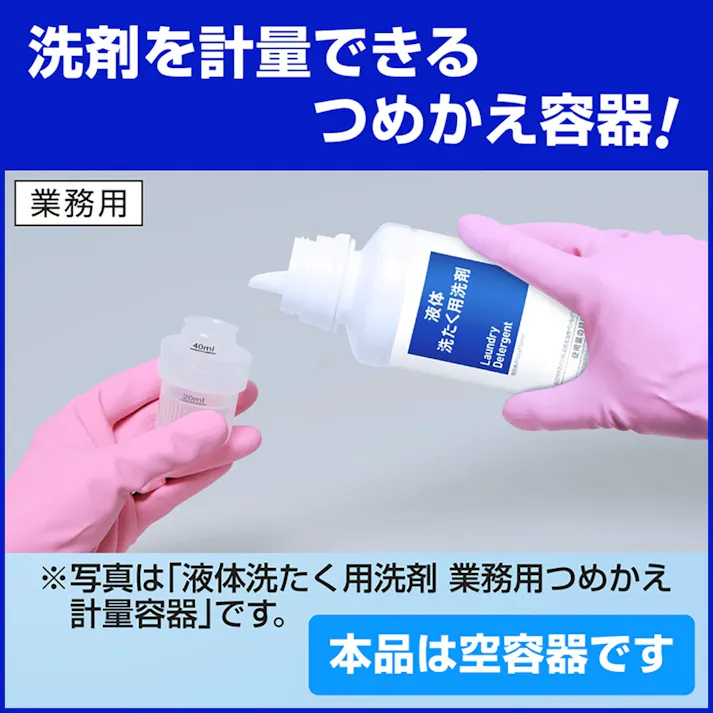【6点まとめ買い】【空容器です】衣料用柔軟仕上げ剤業務用つめかえ計量容器容量600ml × 6点 【送料込み】 #hrm-4901301376305